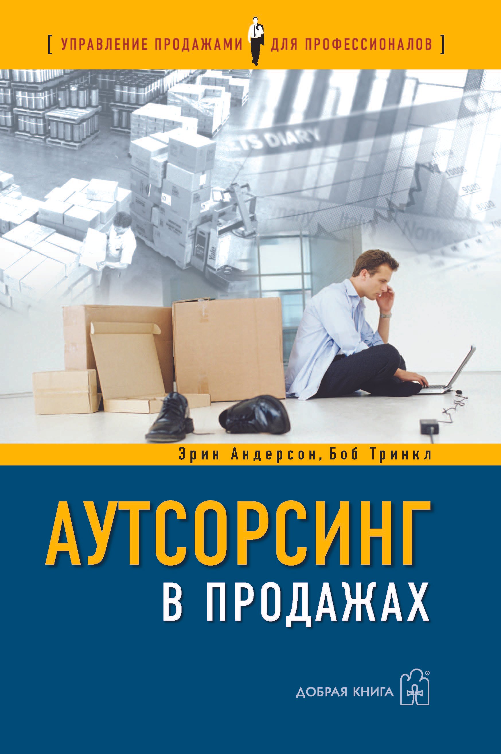 

Аутсорсинг в продажах