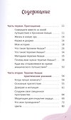 Терапия Акаши: исцеление, очищение и постижение тайных хроник вашей души - 1