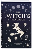 Блокнот «The witch's handbook», 192 страницы, Эксмо - 1