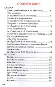 50 сказок и потешек. Детская классика. - 1