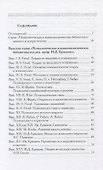 Психологическая и психоаналитическая библиотека под ред. проф. И.Д. Ермакова 1922-1925 гг. : библиографический указатель. - 1