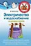 Электричество и водоснабжение на дачном участке - 0
