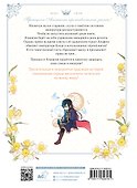 Однажды я стала принцессой. Том 7 (Кто сделал меня принцессой / Who Made Me a Princess). Манхва - 1