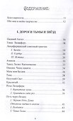 Пламя звёздных дорог - 2