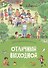 Отличный выходной - 0