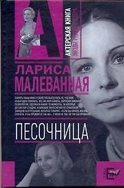 Песочница