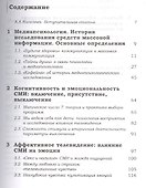 Медиапсихология. Основные принципы - 1