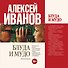 Блуда и МУДО: роман - 0