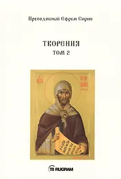 Творения. Том II