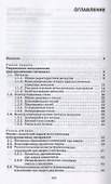 Сварочные технологии. Учебное пособие для СПО - 1