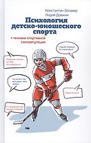 Психология детско-юношеского спорта