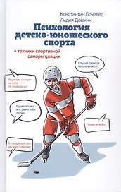 Психология детско-юношеского спорта