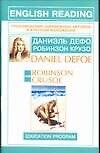 Робинзон Крузо: Книга для чтения на английском языке