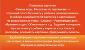 Умные игры: рассказы по картинкам - 1