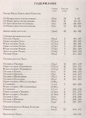 Новый Завет Господа нашего Иисуса Христа - 1