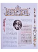 Патриарх Ермоген. Том II. Подвиг во имя веры - 1