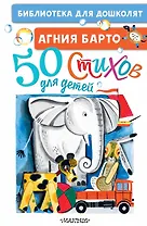 50 стихов для детей