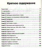 iOS. Разработка приложений для iPhone, iPad и iPod - 1
