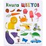 Слова в картинках. Книга цветов - 0