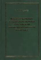 Концептуальные и правовые основы российской антикоррупционной политики