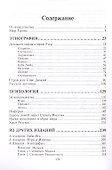 Мир тропы. Очерки русской этнопсихологии - 1