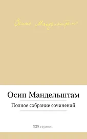 Полное собрание сочинений