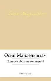 Полное собрание сочинений