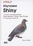Изучаем SHINY - 0