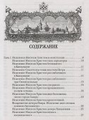 Святые целители: Об исцелениях Иисусом Христом, о чудотворных иконах и святых целителях - 1