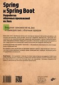 Spring и Spring Boot. Разработка облачных приложений на Java - 1