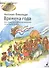Времена года (мЗнакСШедКл) Вивальди (ноты) - 0
