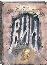Вий