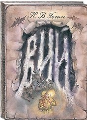 Вий