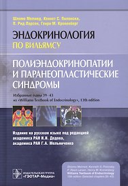 Полиэндокринопатии и паранеопластические синдромы