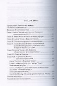 Чехов и евреи по дневникам, переписке и воспоминаниям современников - 1