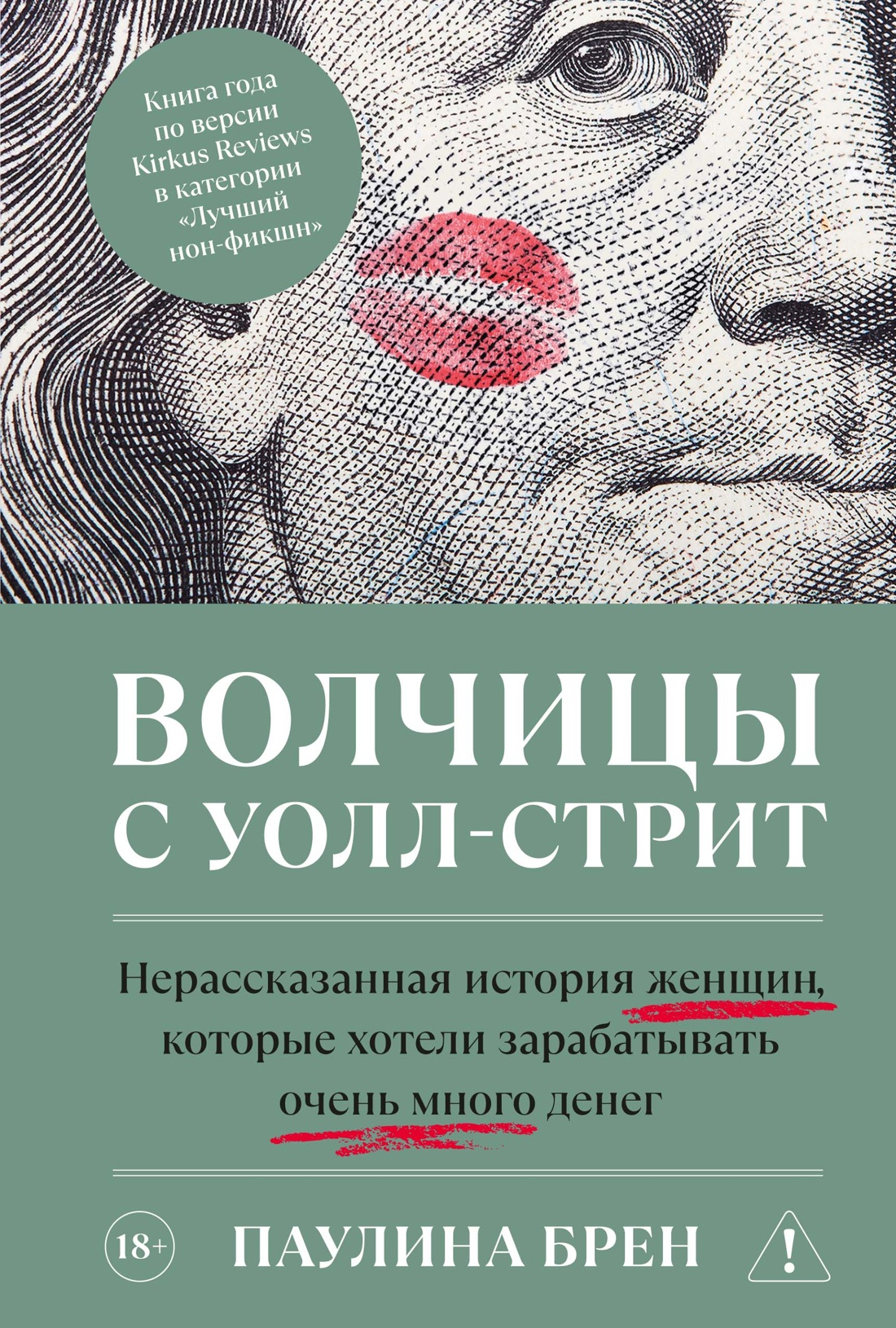 Обложка книги «Волчицы с Уолл-стрит»