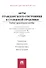 Акты гражданского состояния в судебной практике: учебно-практическое пособие для судей и сотрудников органов записи актов гражданского состояния - 0