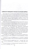 Битва за Кавказ - 2