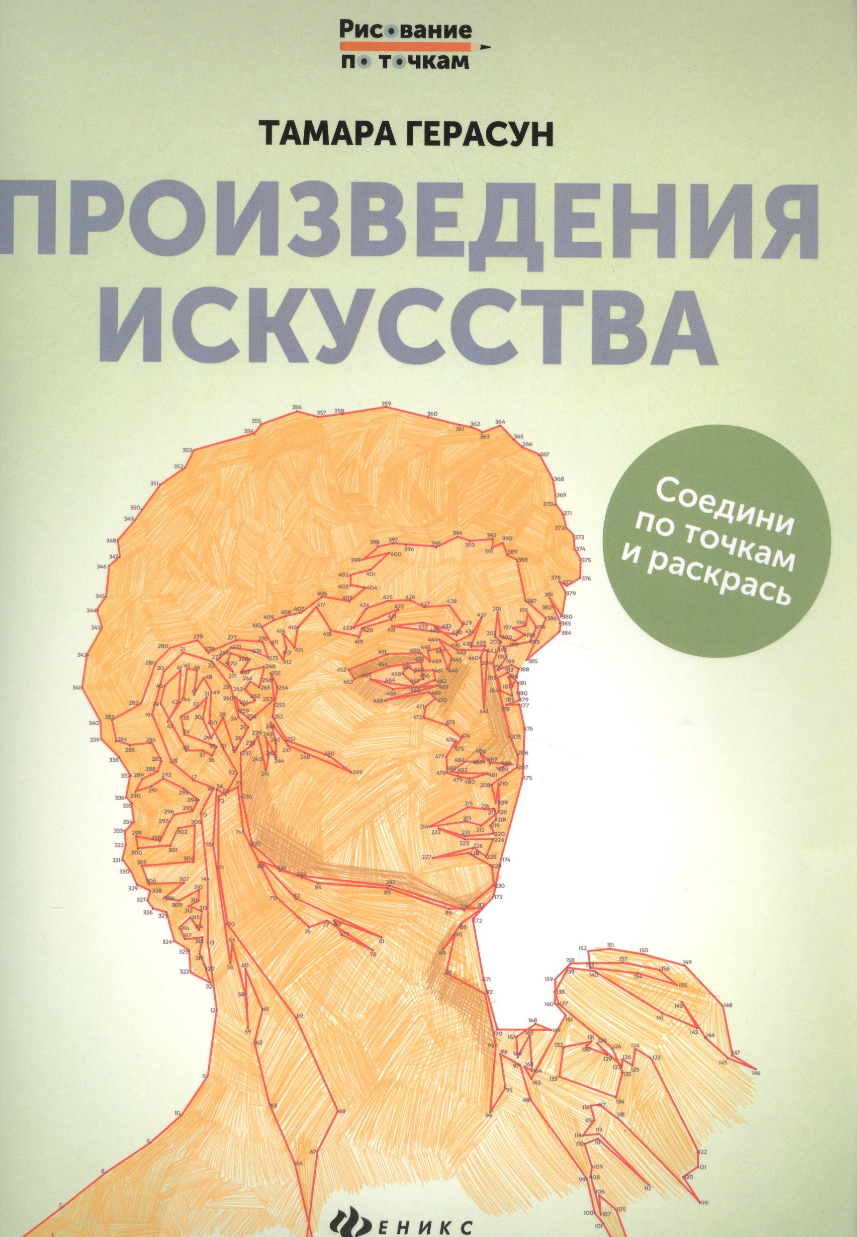 

Произведения искусства: книга для творчества дп