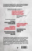 Почему они убивают? Как ФБР вычисляет серийных убийц - 1