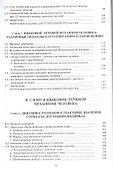 Введение в психолингвистику Учебник (2 изд.) Залевская - 2