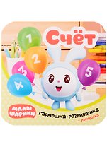 Малышарики. Гармошка-развивашка. Счет