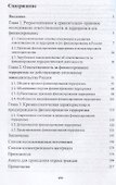 Ответственность за финансирование терроризма Уголовно-правовое и криминологическое исследование (м) Богомолов - 1