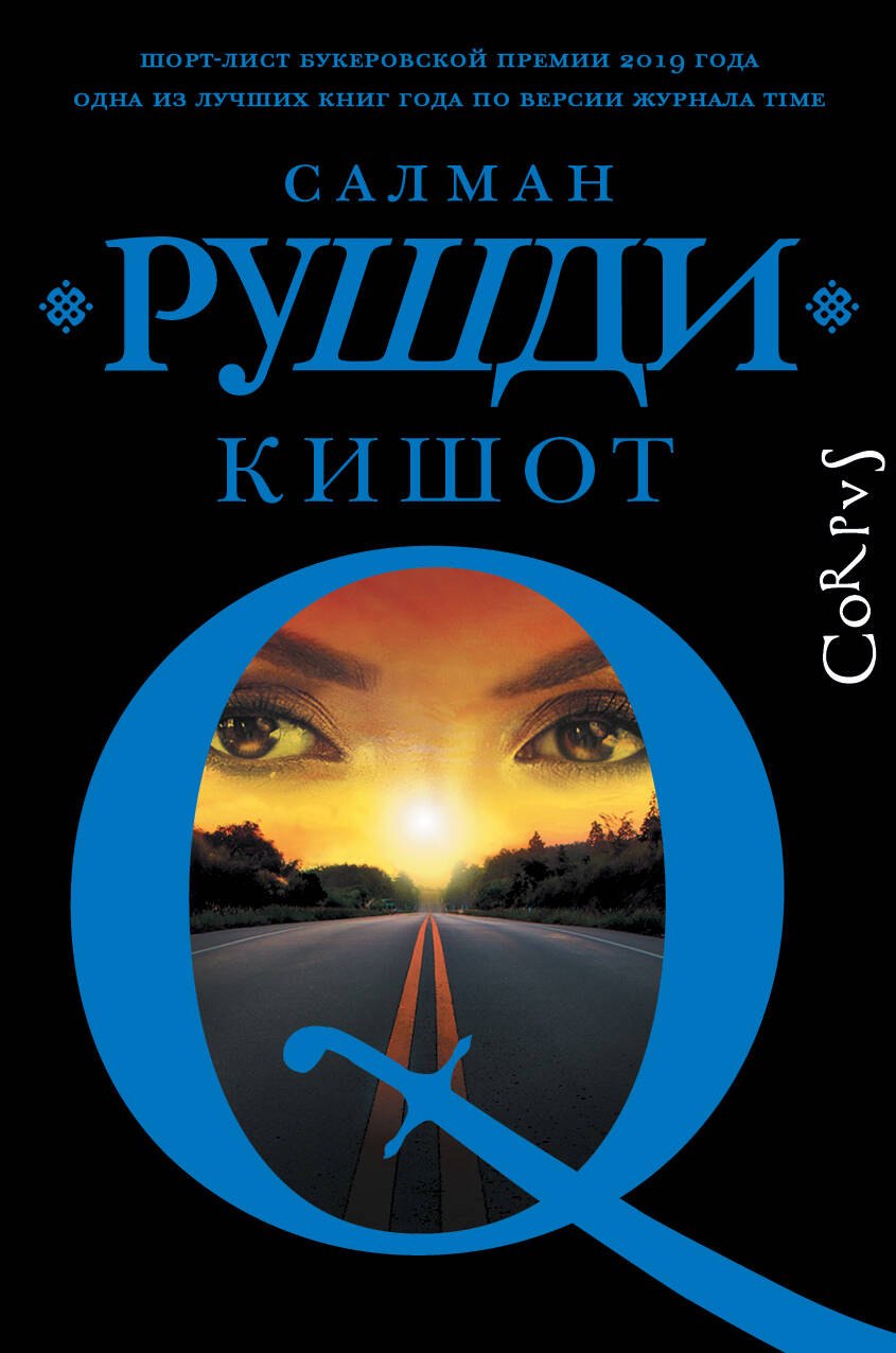 

Кишот