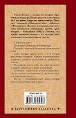 Повелитель мух : роман - 1