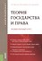 Теория государства и права. Элементарный курс: учеб. пособие / 4-е изд. - 1