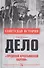 Дело "Трудовой Крестьянской партии" - 0