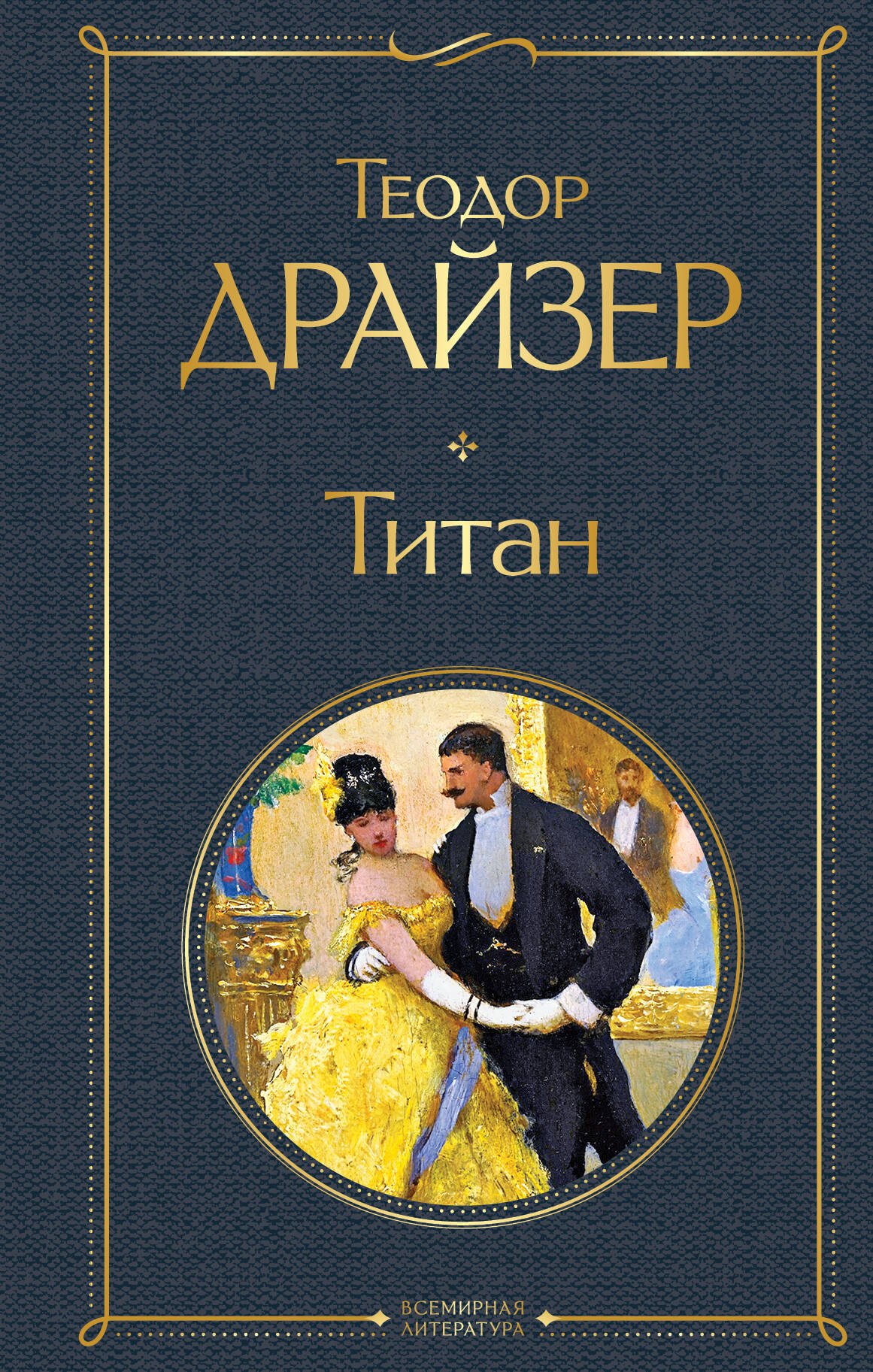 

Титан