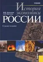 История экономики России