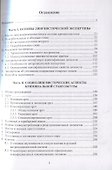 Судебно-лингвистическая экспертиза. Учебник - 1